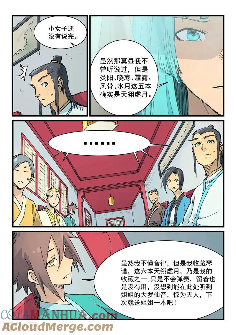 《星武神诀》第357话 第8页