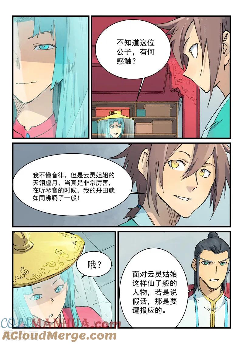 《星武神诀》第357话 第3页