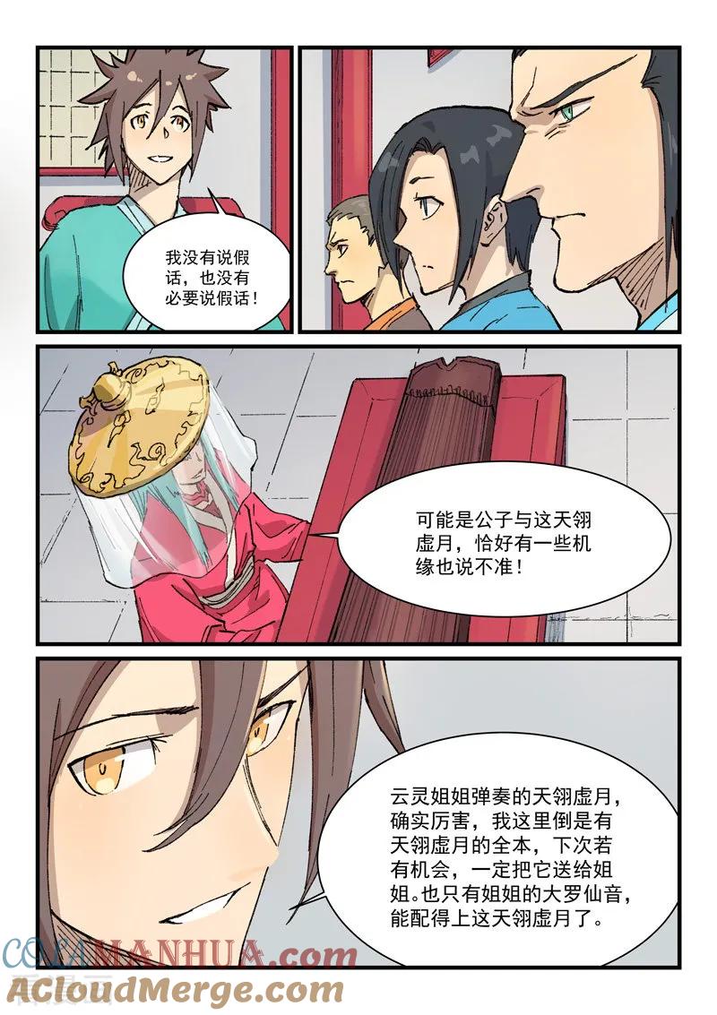 《星武神诀》第357话 第4页