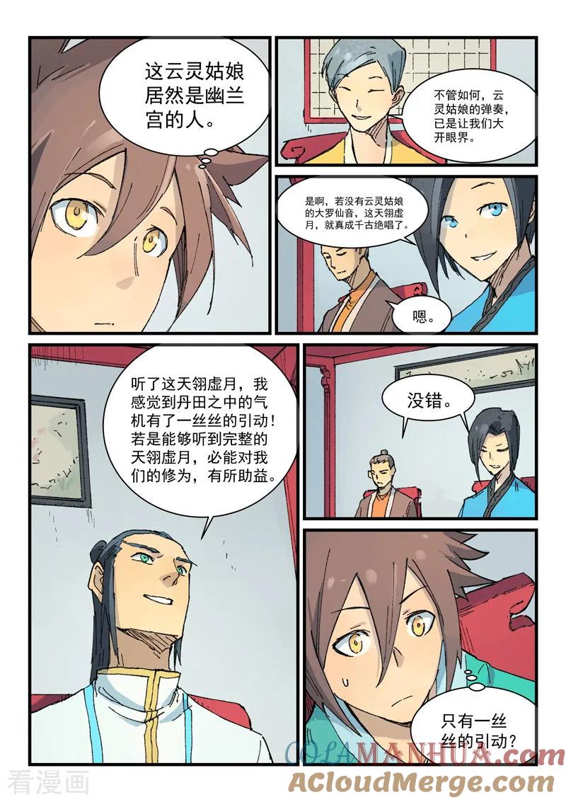《星武神诀》第357话 第2页