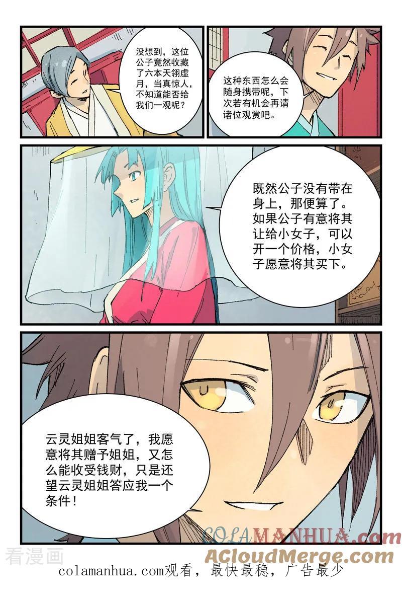 《星武神诀》第357话 第9页