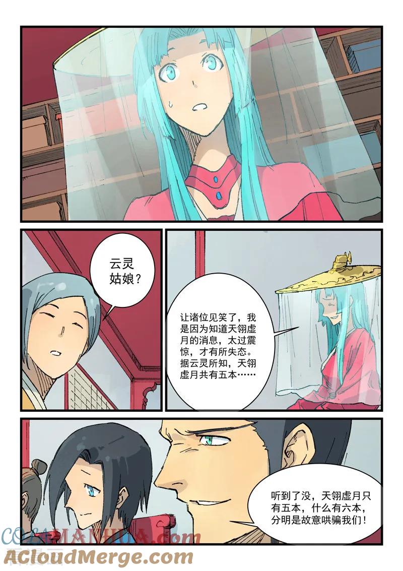 《星武神诀》第357话 第7页