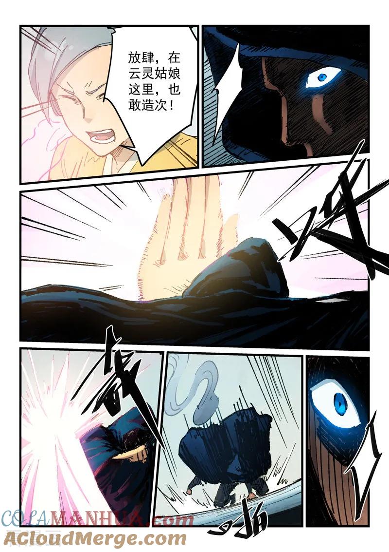 《星武神诀》第358话 第4页