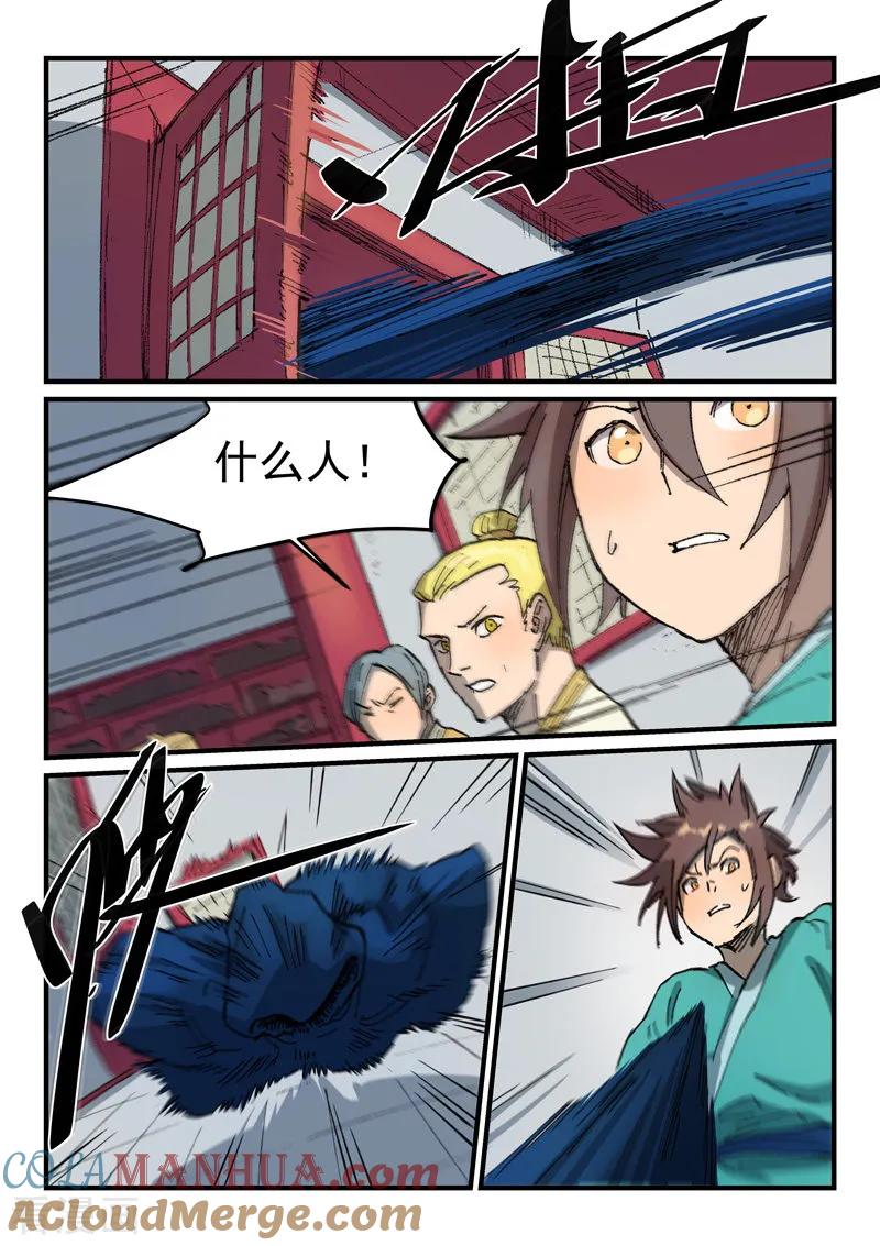 《星武神诀》第358话 第2页
