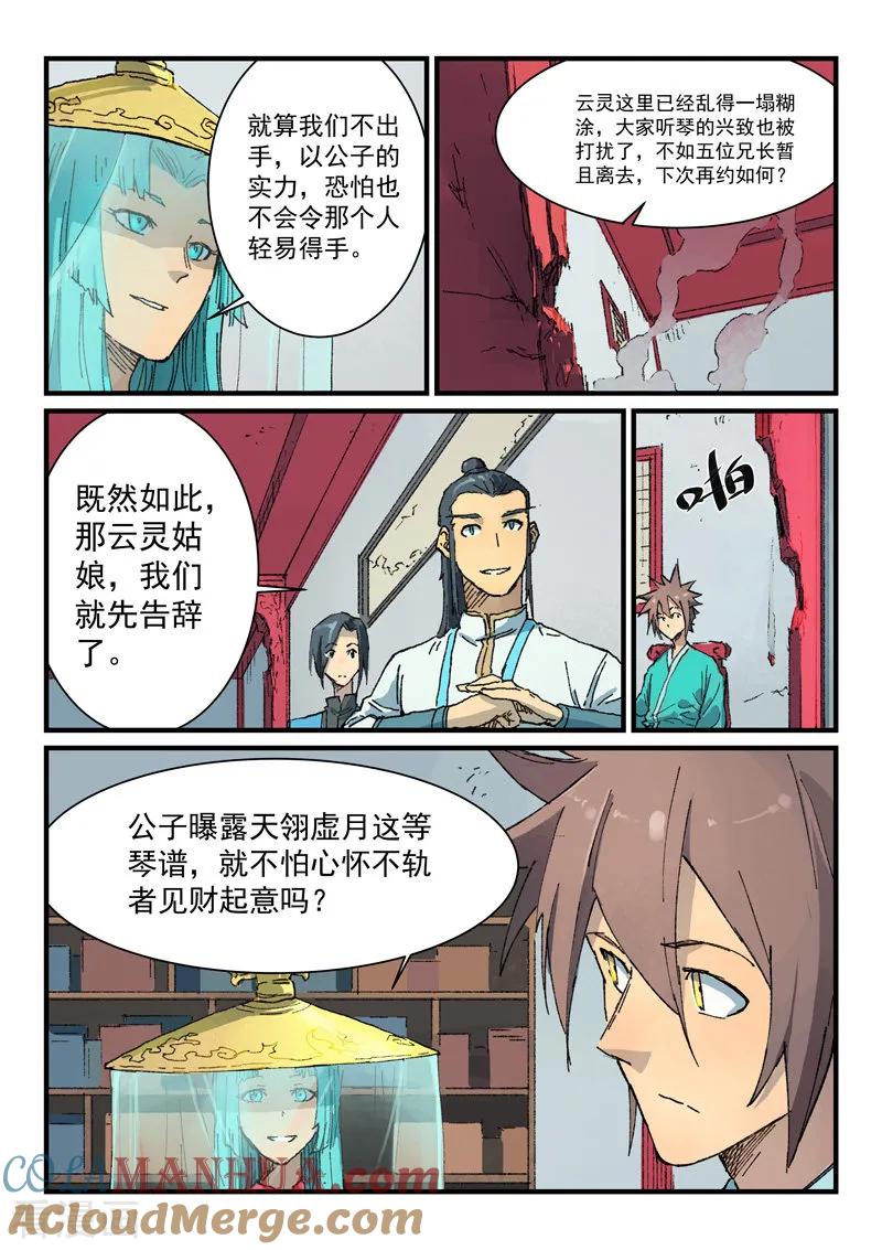 《星武神诀》第358话 第7页