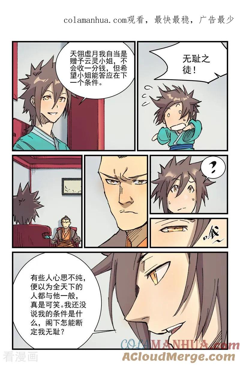 《星武神诀》第358话 第1页