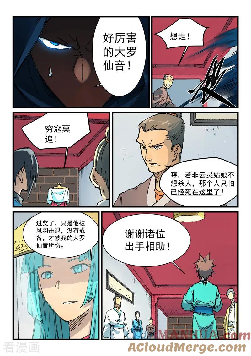 《星武神诀》第358话 第6页