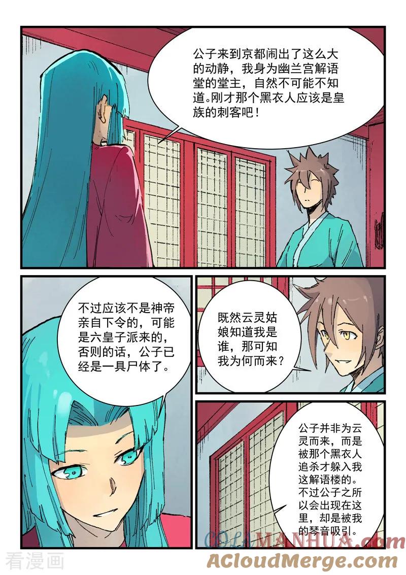 《星武神诀》第359话 第3页