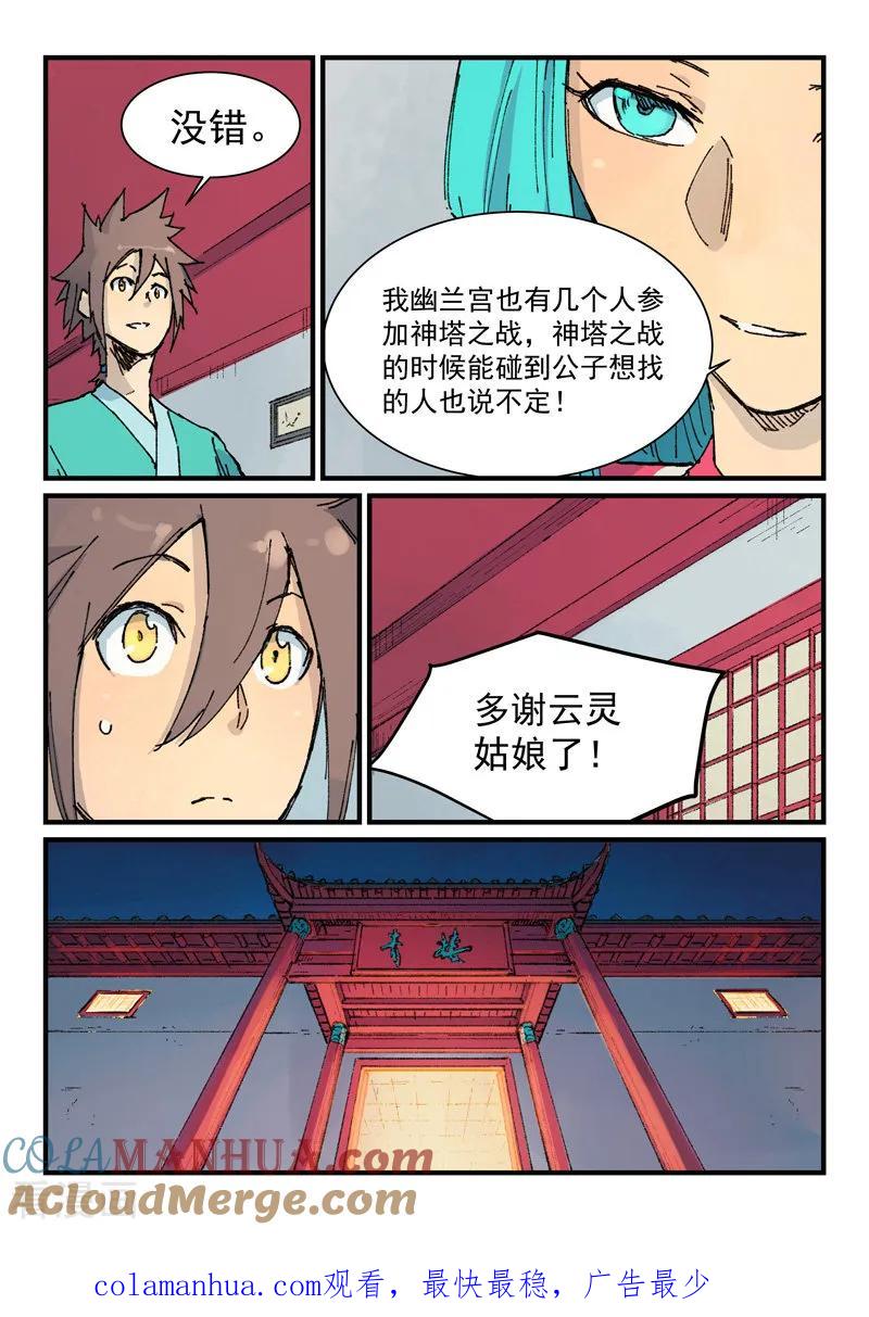《星武神诀》第359话 第9页
