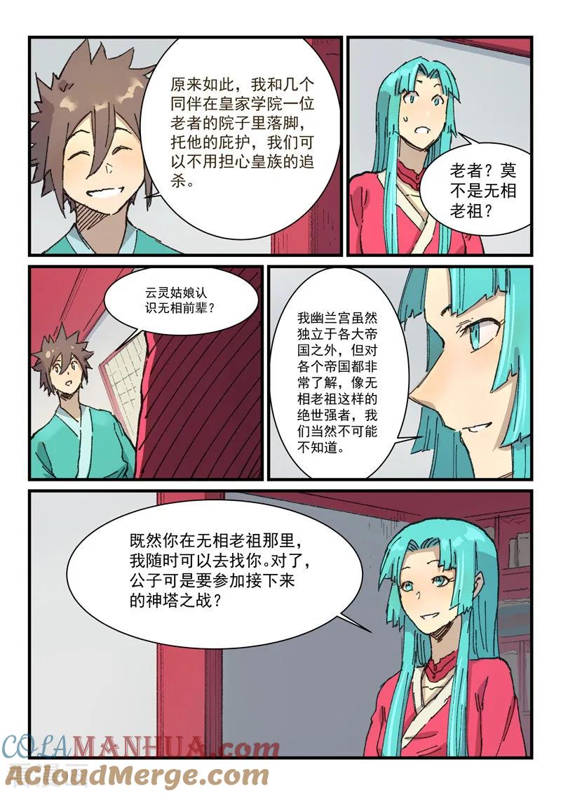 《星武神诀》第359话 第8页