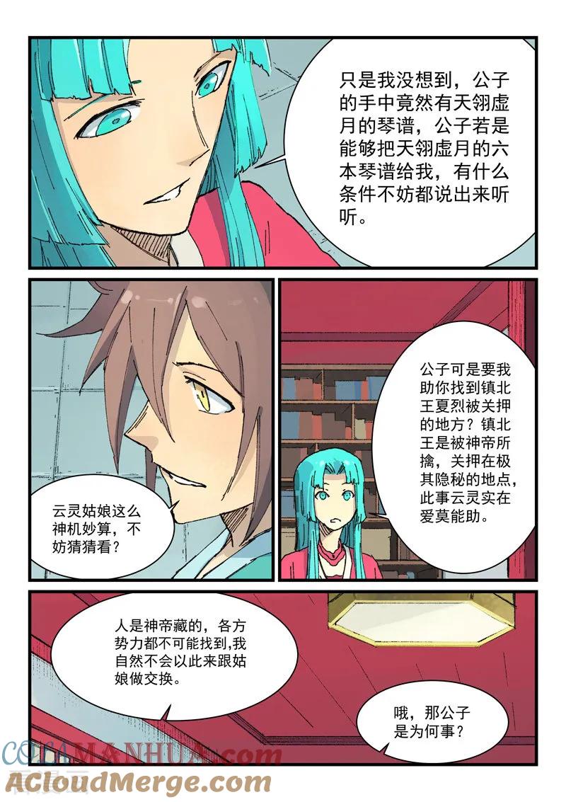 《星武神诀》第359话 第4页