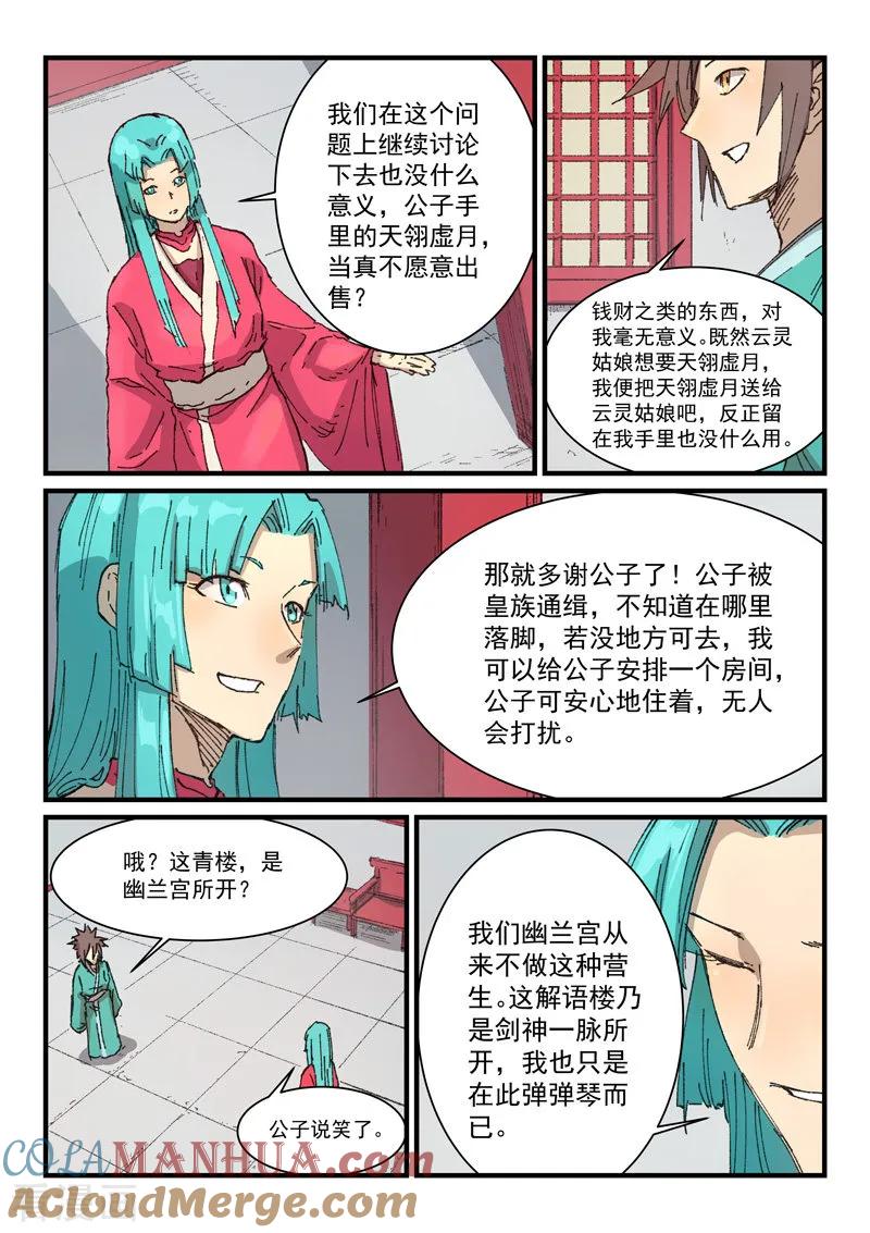《星武神诀》第359话 第7页