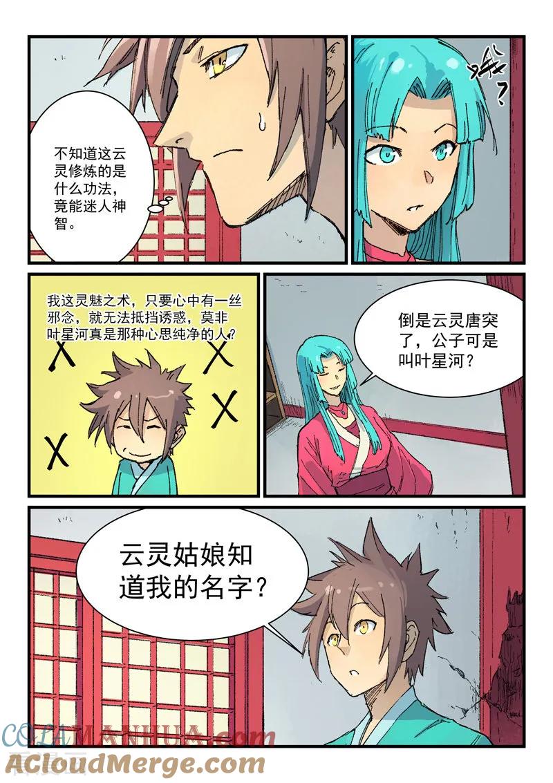 《星武神诀》第359话 第2页