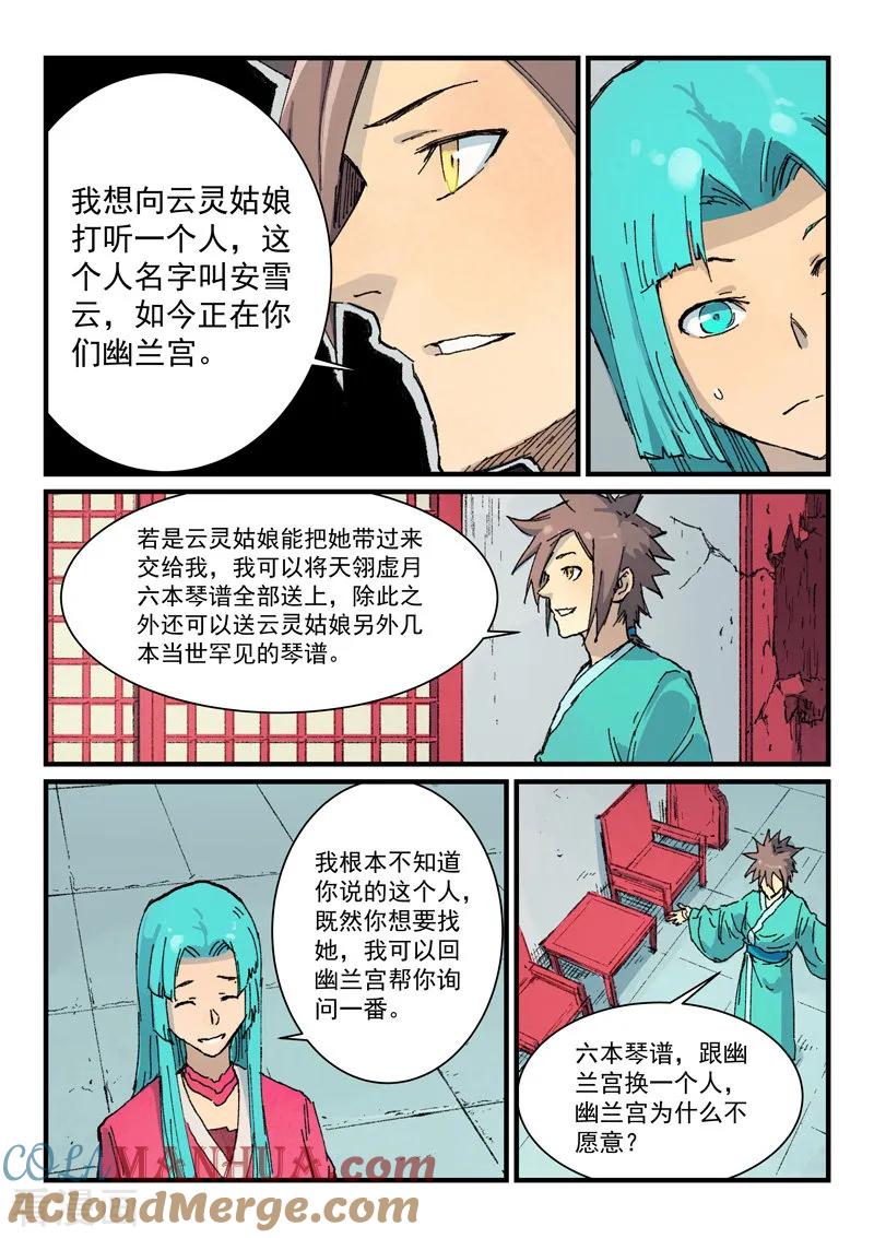 《星武神诀》第359话 第5页
