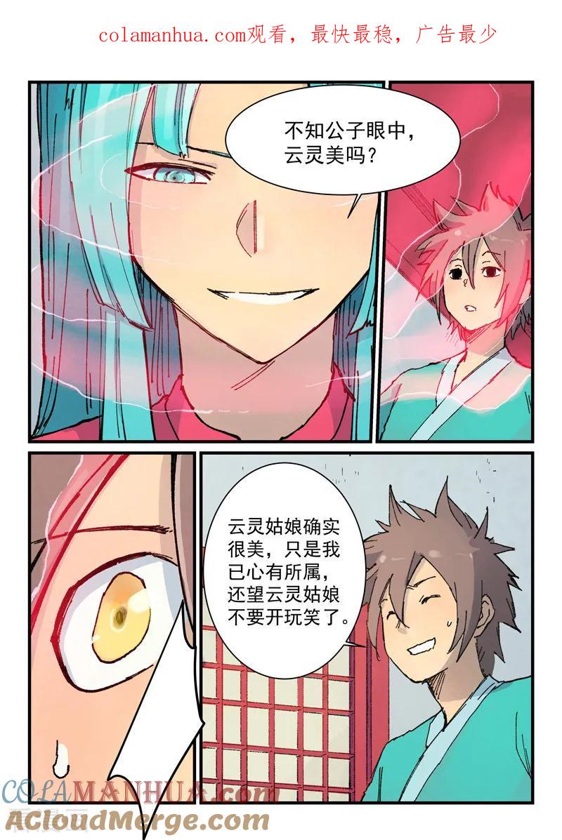 《星武神诀》第359话 第1页