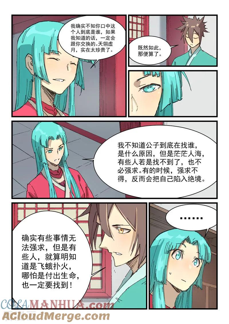 《星武神诀》第359话 第6页