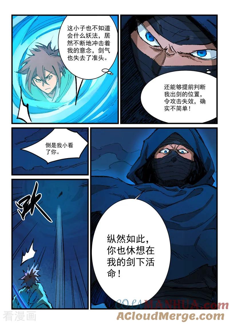 《星武神诀》第360话 第6页