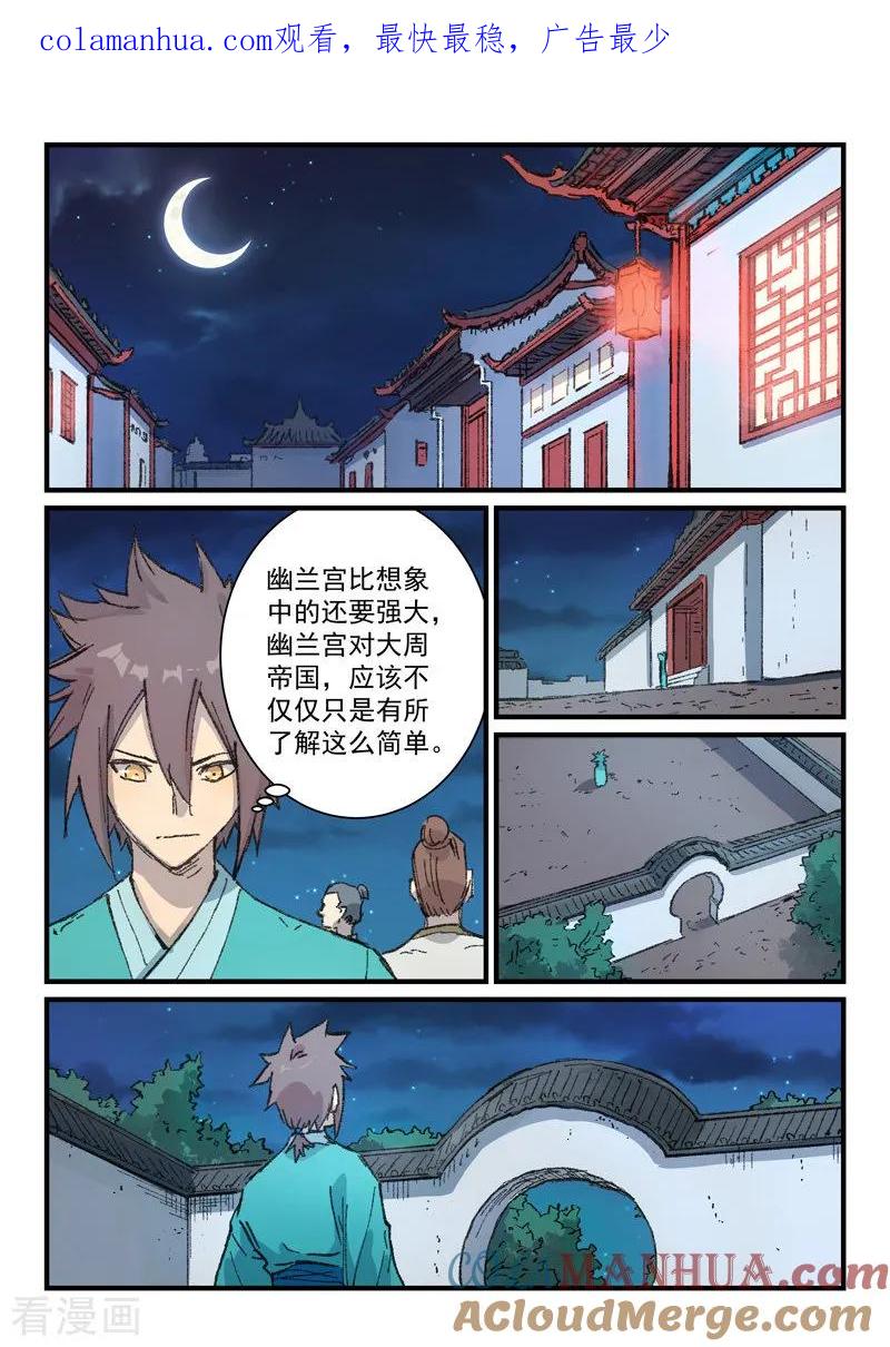 《星武神诀》第360话 第1页
