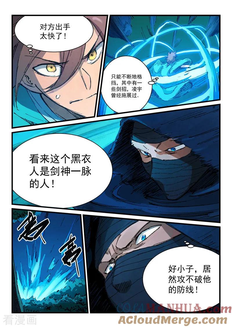 《星武神诀》第360话 第5页