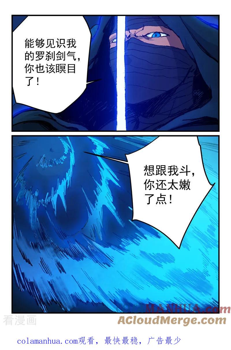 《星武神诀》第360话 第9页
