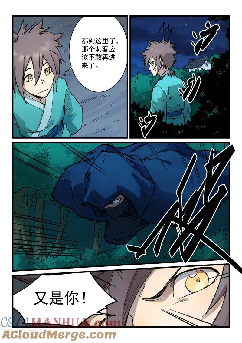 《星武神诀》第360话 第2页