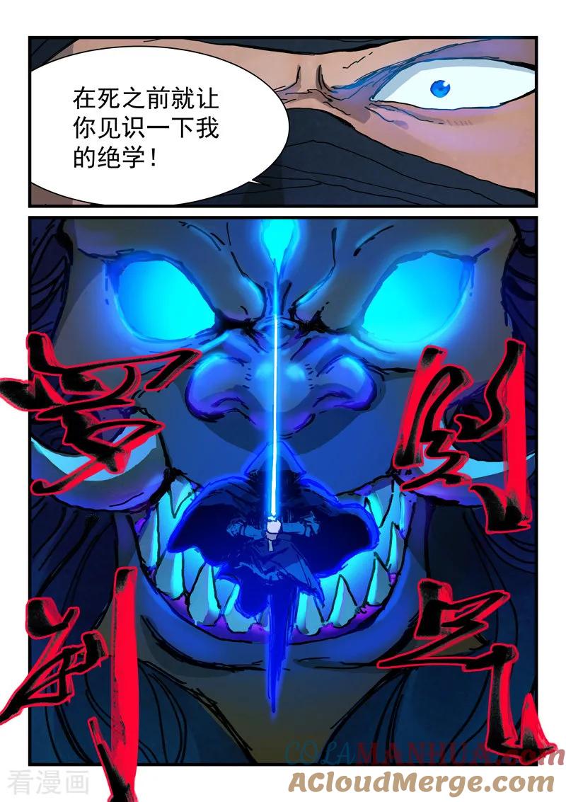 《星武神诀》第360话 第7页