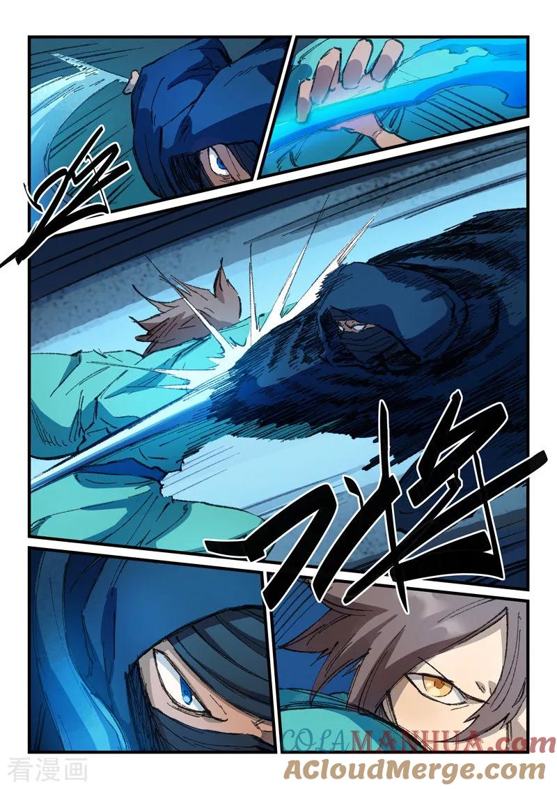 《星武神诀》第360话 第3页