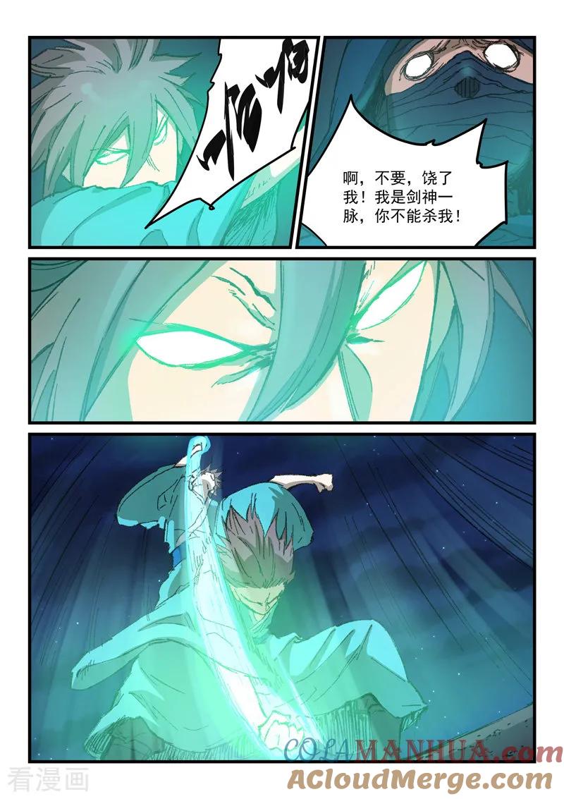 《星武神诀》第361话 第6页