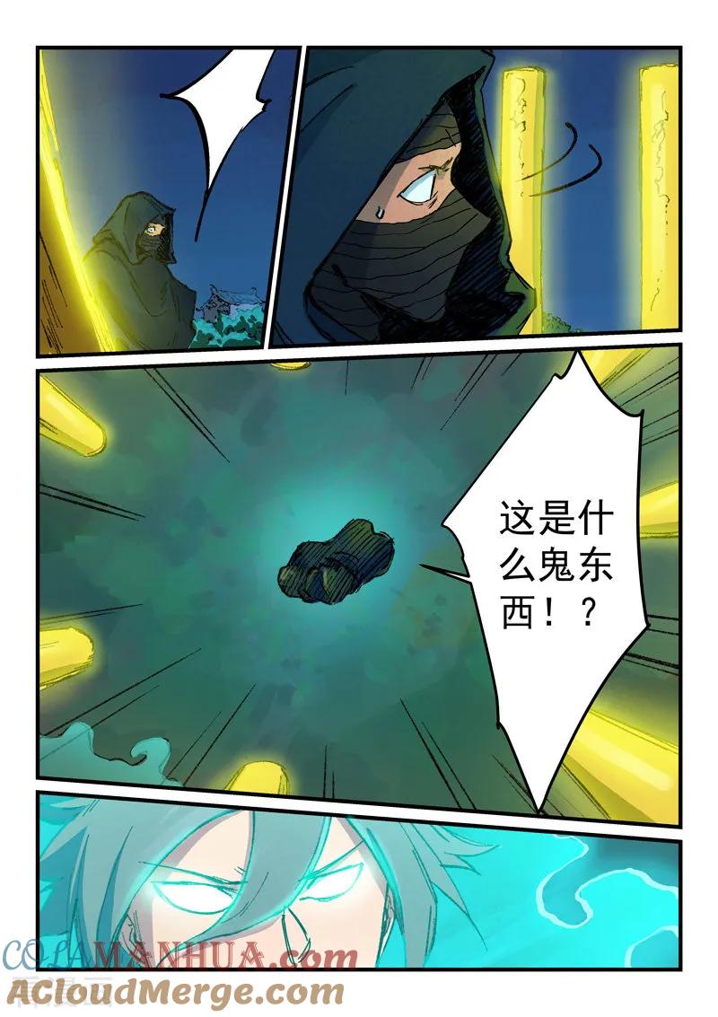 《星武神诀》第361话 第4页