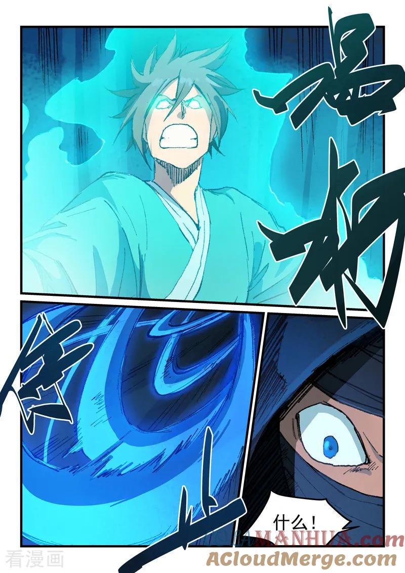 《星武神诀》第361话 第3页