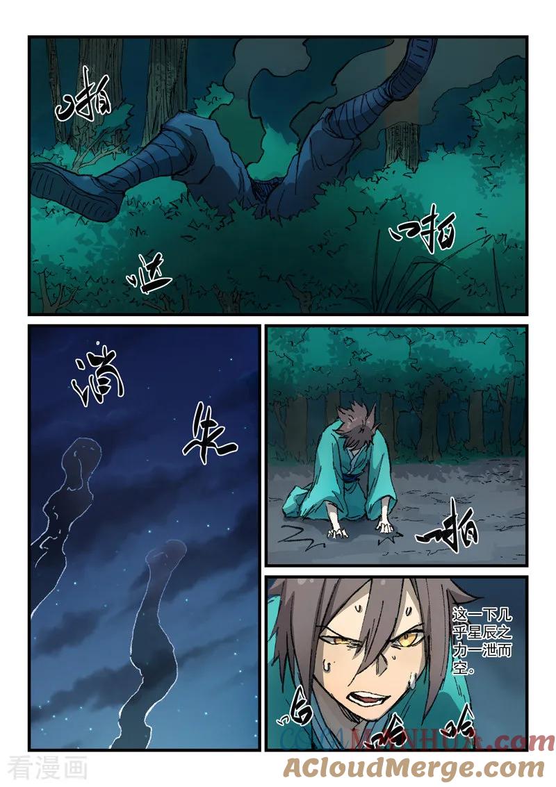 《星武神诀》第361话 第8页