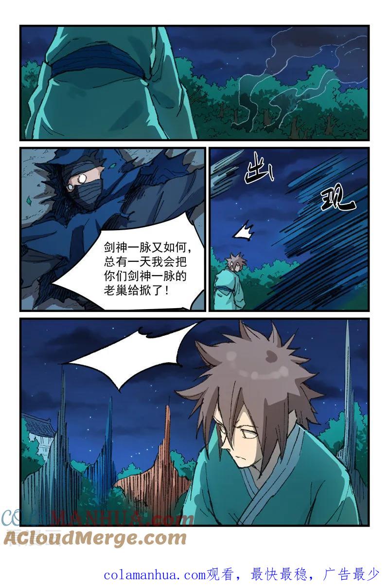 《星武神诀》第361话 第9页