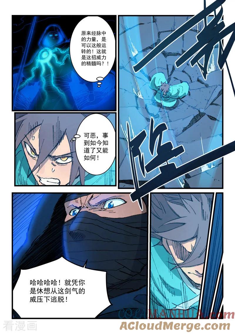 《星武神诀》第361话 第2页