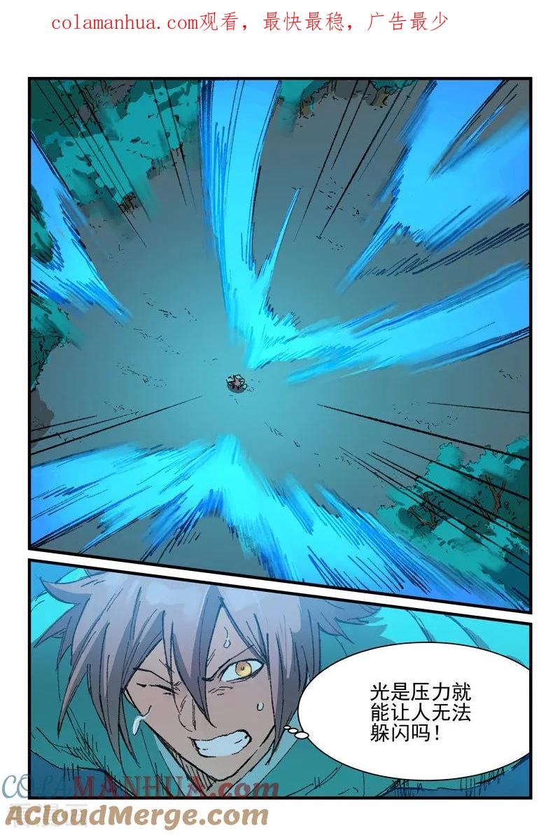 《星武神诀》第361话 第1页