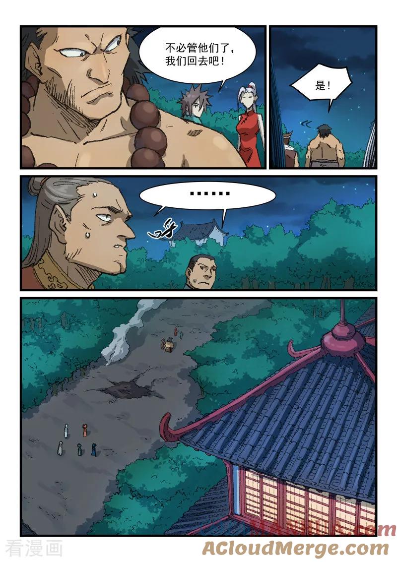 《星武神诀》第362话 第7页