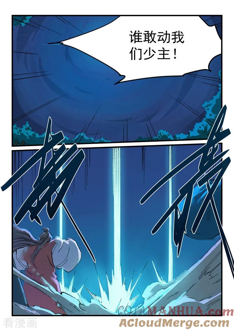 《星武神诀》第362话 第4页