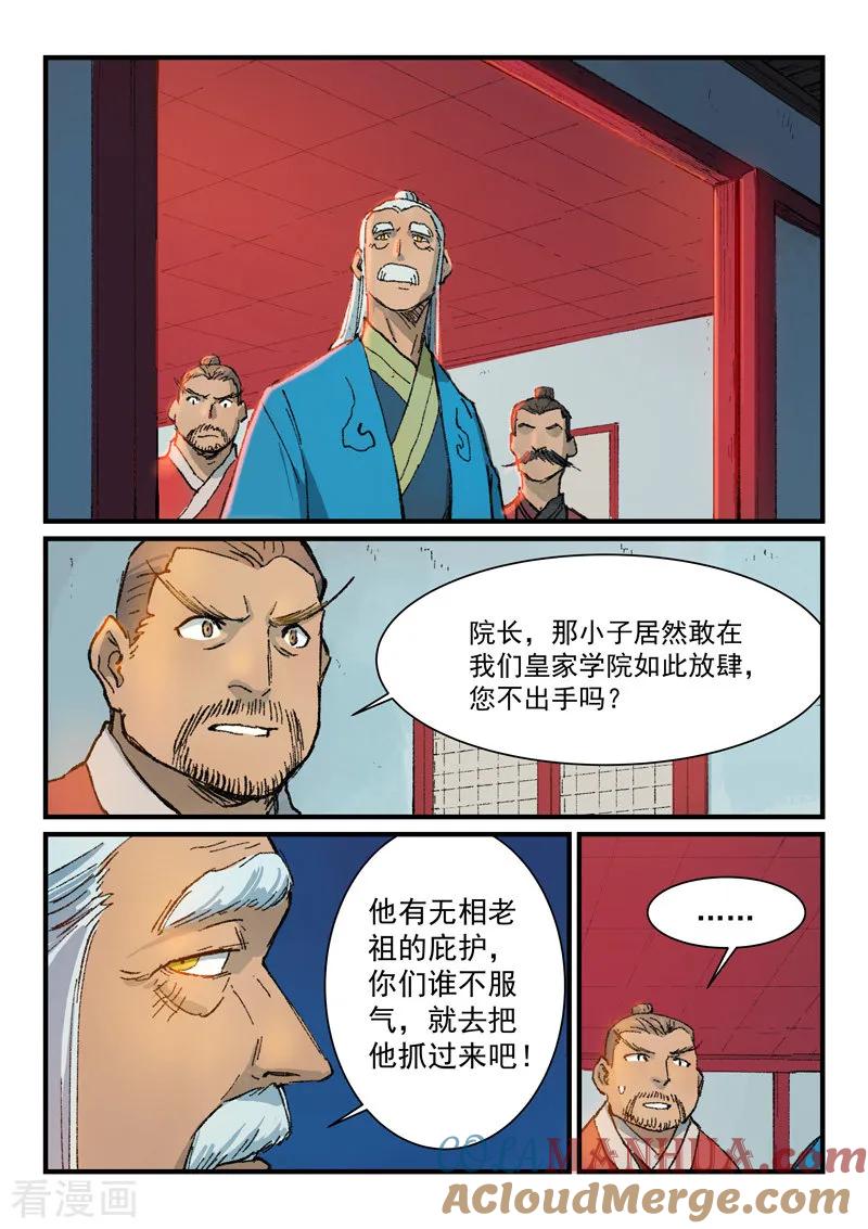 《星武神诀》第362话 第8页