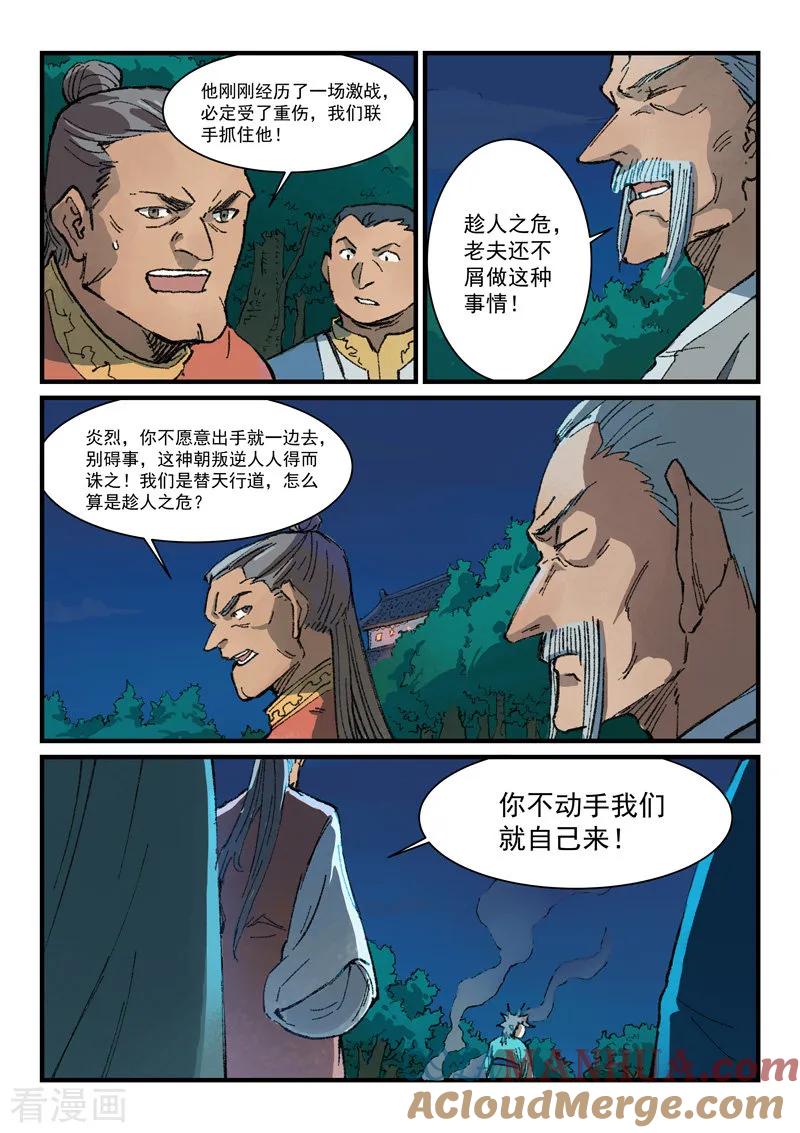 《星武神诀》第362话 第3页