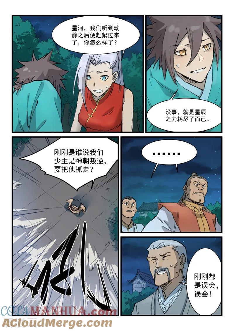 《星武神诀》第362话 第6页