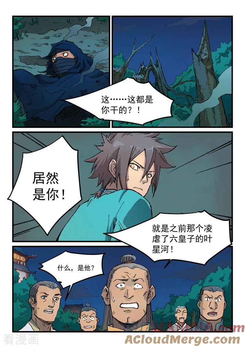 《星武神诀》第362话 第2页