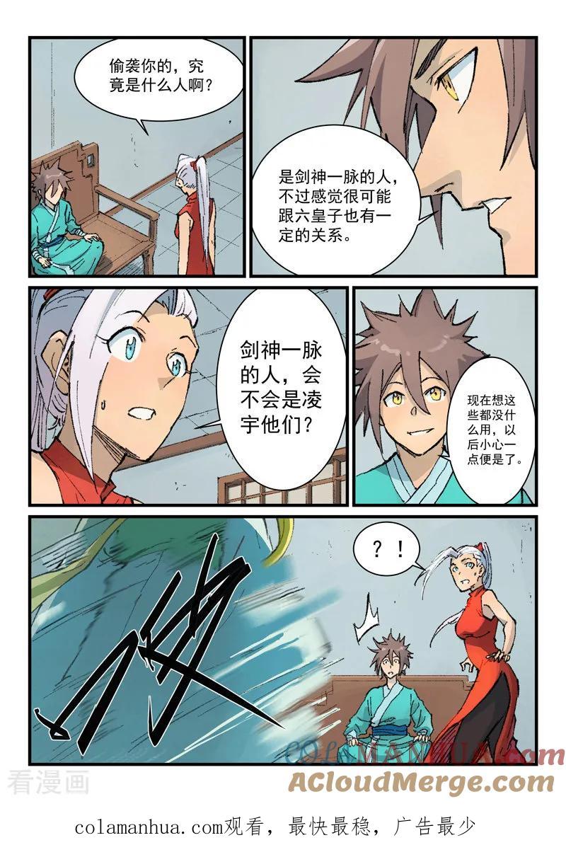 《星武神诀》第363话 第9页