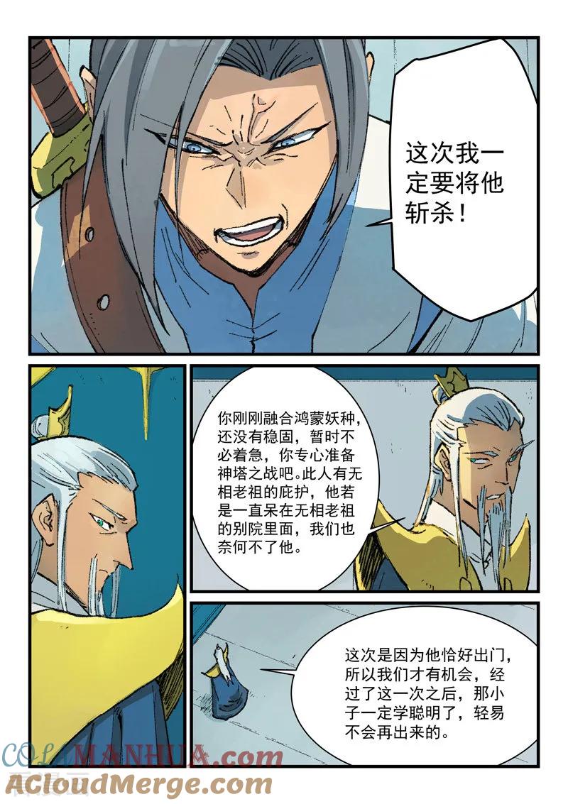 《星武神诀》第363话 第2页