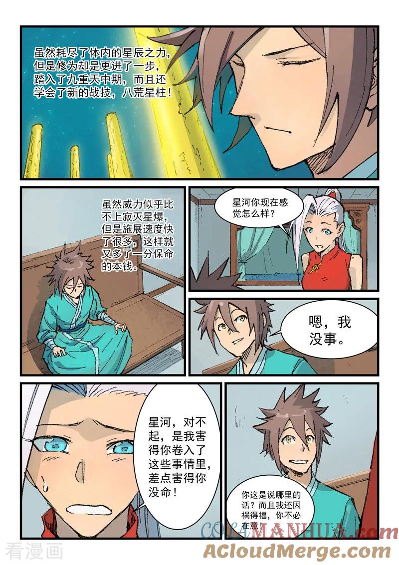 《星武神诀》第363话 第8页