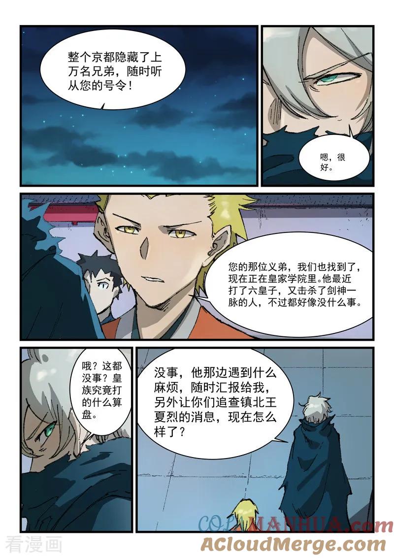 《星武神诀》第363话 第5页