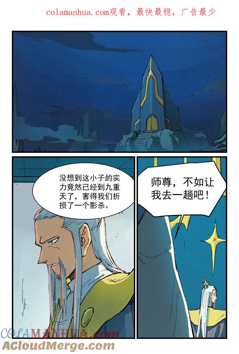 《星武神诀》第363话 第1页