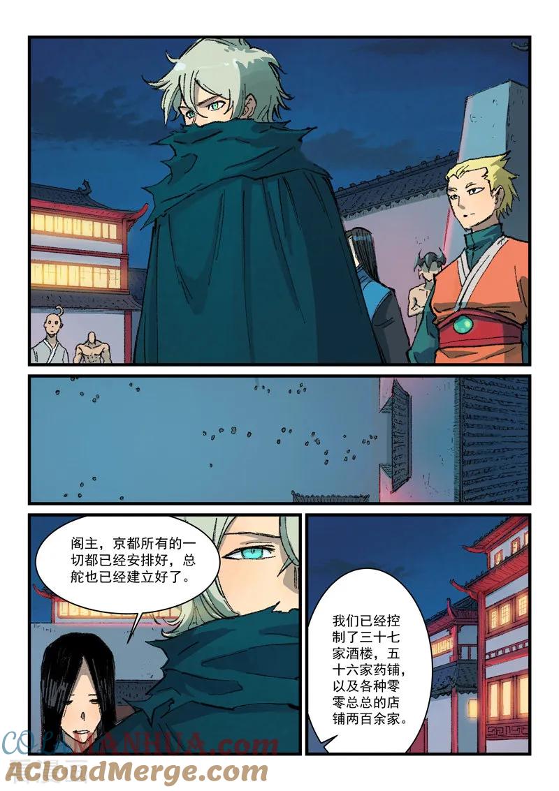 《星武神诀》第363话 第4页