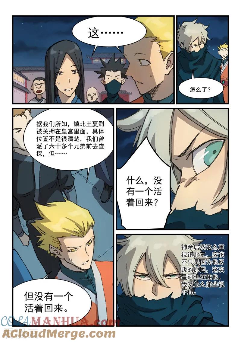 《星武神诀》第363话 第6页