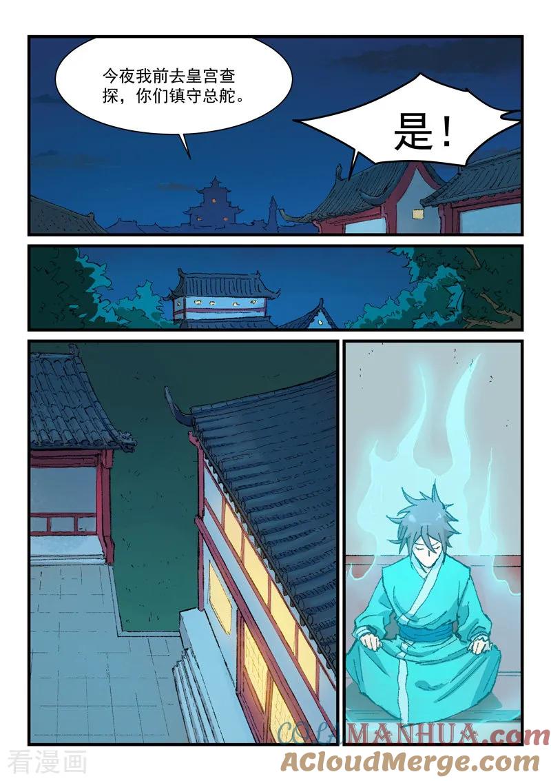 《星武神诀》第363话 第7页