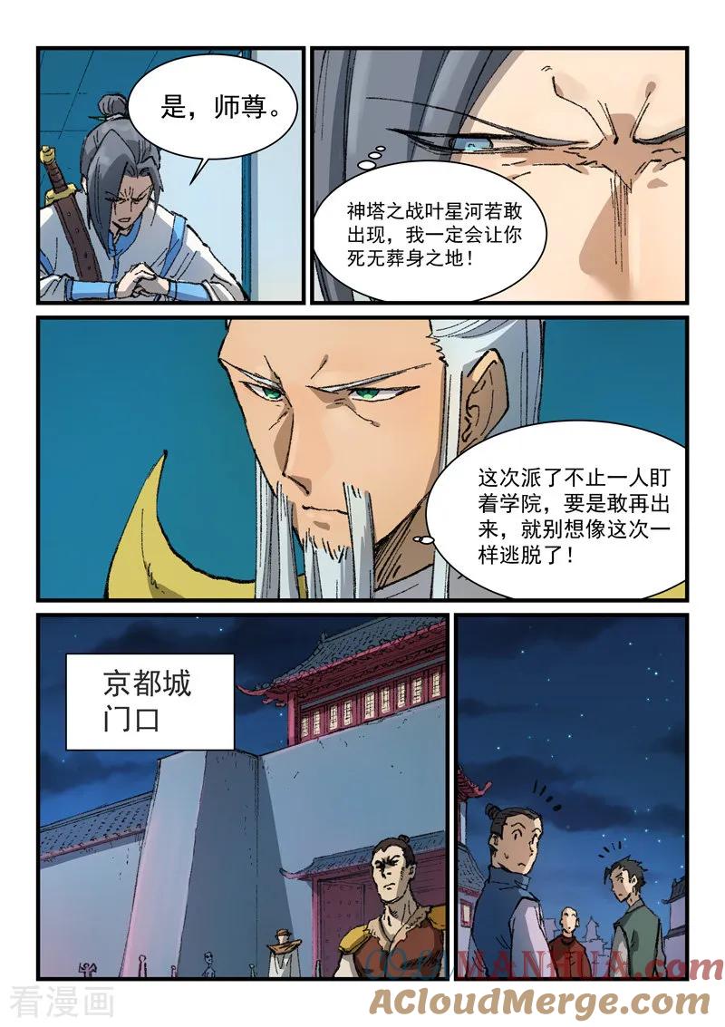 《星武神诀》第363话 第3页