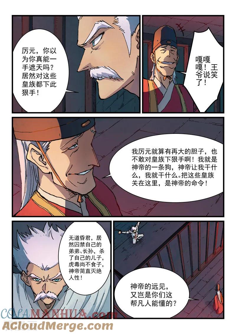 《星武神诀》第364话 第7页